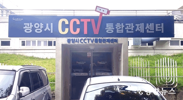 △ 광양시 CCTV 통합관제센터
