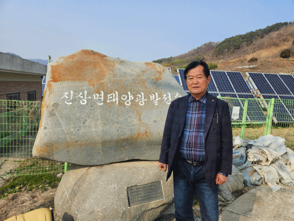 김태한 진상면 태양광발전소 경영위원장