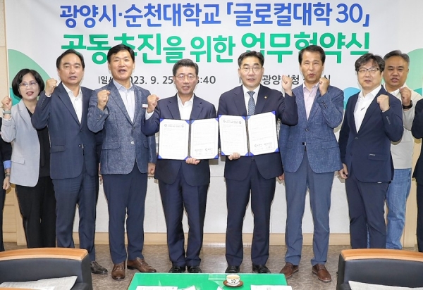 △지난 9월 25일 광양시와 순천대학교는 '글로컬대학30' 공동추진을 위한 업무협약을 맺었다.